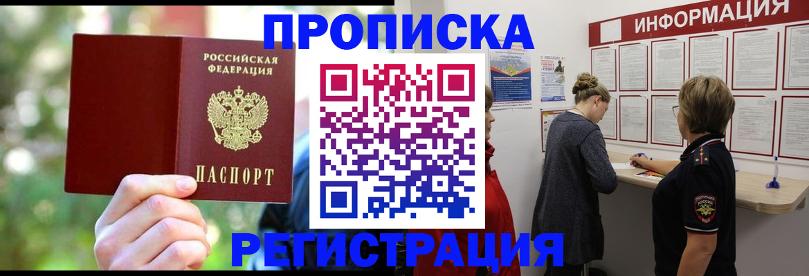 прописка в квартире в Киреевске